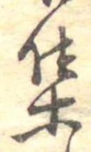 集 위치 확인됨