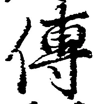 伝 위치 확인됨