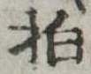 拍 위치 확인됨