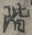 階 위치 확인됨