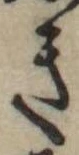 位置 確認된 き