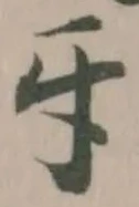 㸦の位置