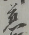慈 위치 확인됨