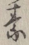 素 위치 확인됨
