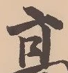 駒 위치 확인됨