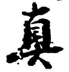 位置 確認된 真