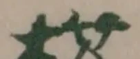 𣠺の位置