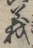 義 위치 확인됨
