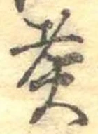 煮の位置