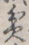 位置定マレル貧