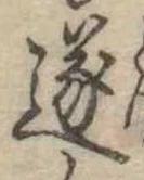遂 위치 확인됨