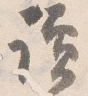 位置 確認된 読