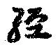 Located 経