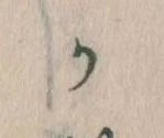 Đã định vị か