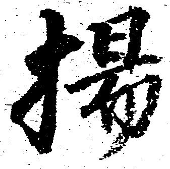揚 위치 확인됨