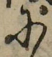𛂋 위치 확인됨