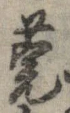 莞の位置