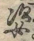 姿 위치 확인됨