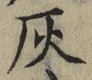 글자 灰