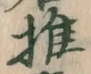 글자 推