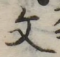 文 위치 확인됨