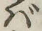 ば 위치 확인됨