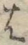 𛂦 위치 확인됨