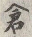 倉 위치 확인됨