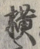 已定位未指定