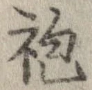 袍 위치 확인됨