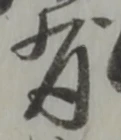 有 위치 확인됨