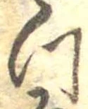 位置定マレル未定