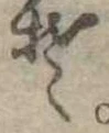 Đã định vị 𛁛