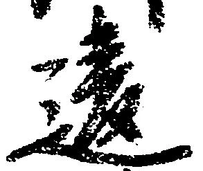 位置 確認된 違