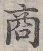 位置定マレル商