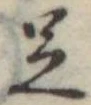 足 위치 확인됨