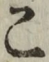 글자 こ