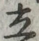 立 위치 확인됨