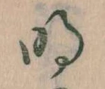 明 위치 확인됨