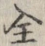 全 위치 확인됨
