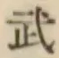 글자 武