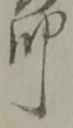郎 위치 확인됨