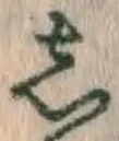 Character し