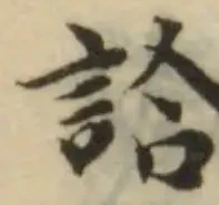 詥 위치 확인됨
