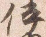 位置定マレル伊