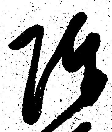 陣 위치 확인됨