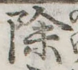 除 위치 확인됨