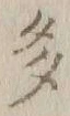 글자 多