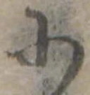 𛂋 위치 확인됨