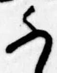 Đã định vị ふ